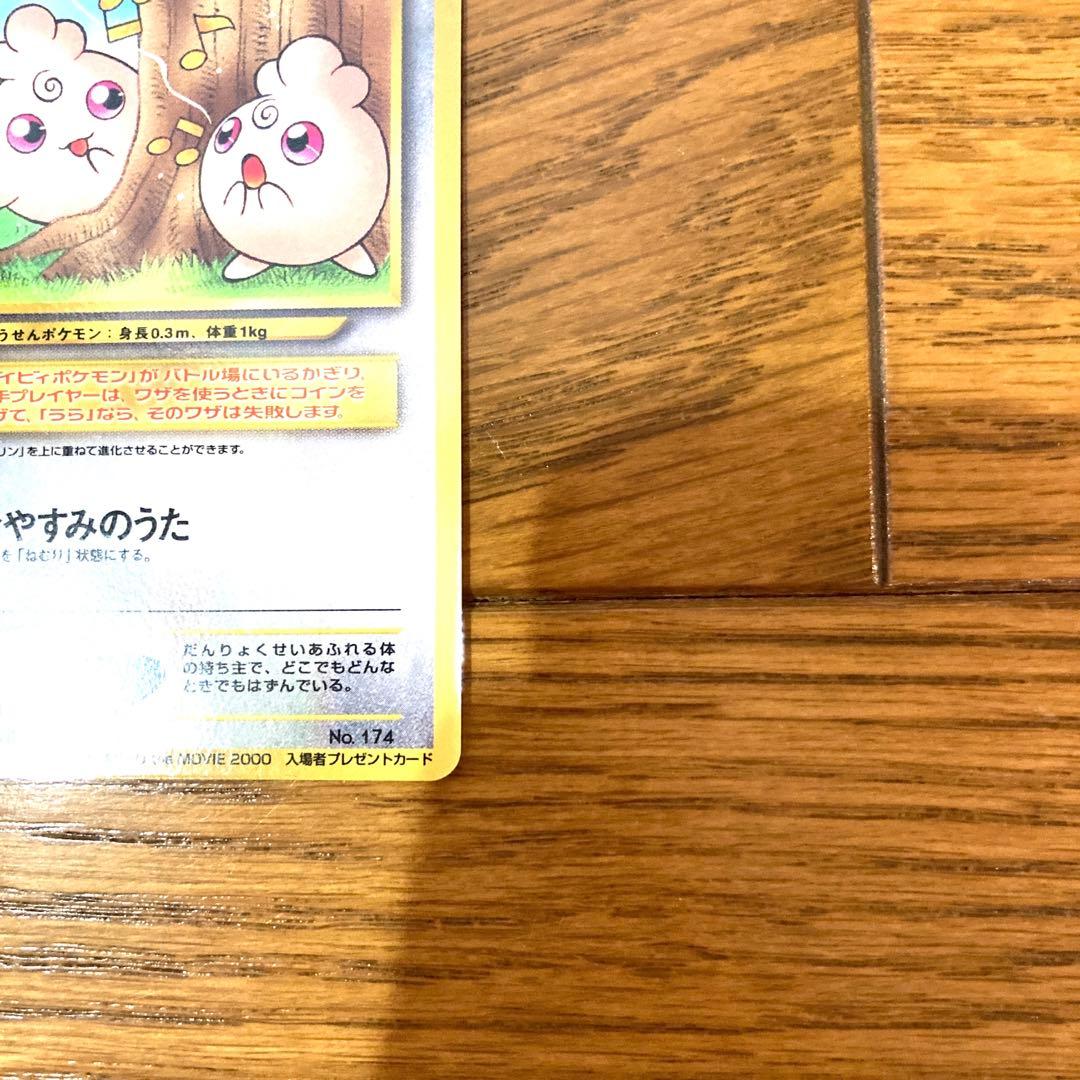 ポケモンカード ププリン トレカ ポケットモンスター 旧裏 希少 当時物