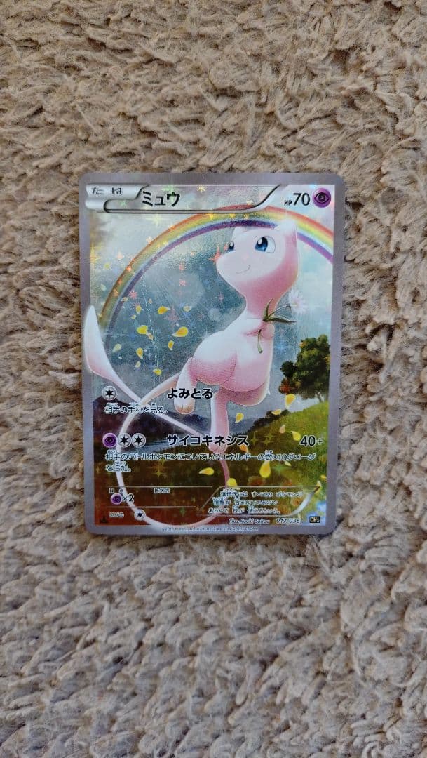 ミュウ CP5 幻·伝説ドリームキラコレクション 017/036