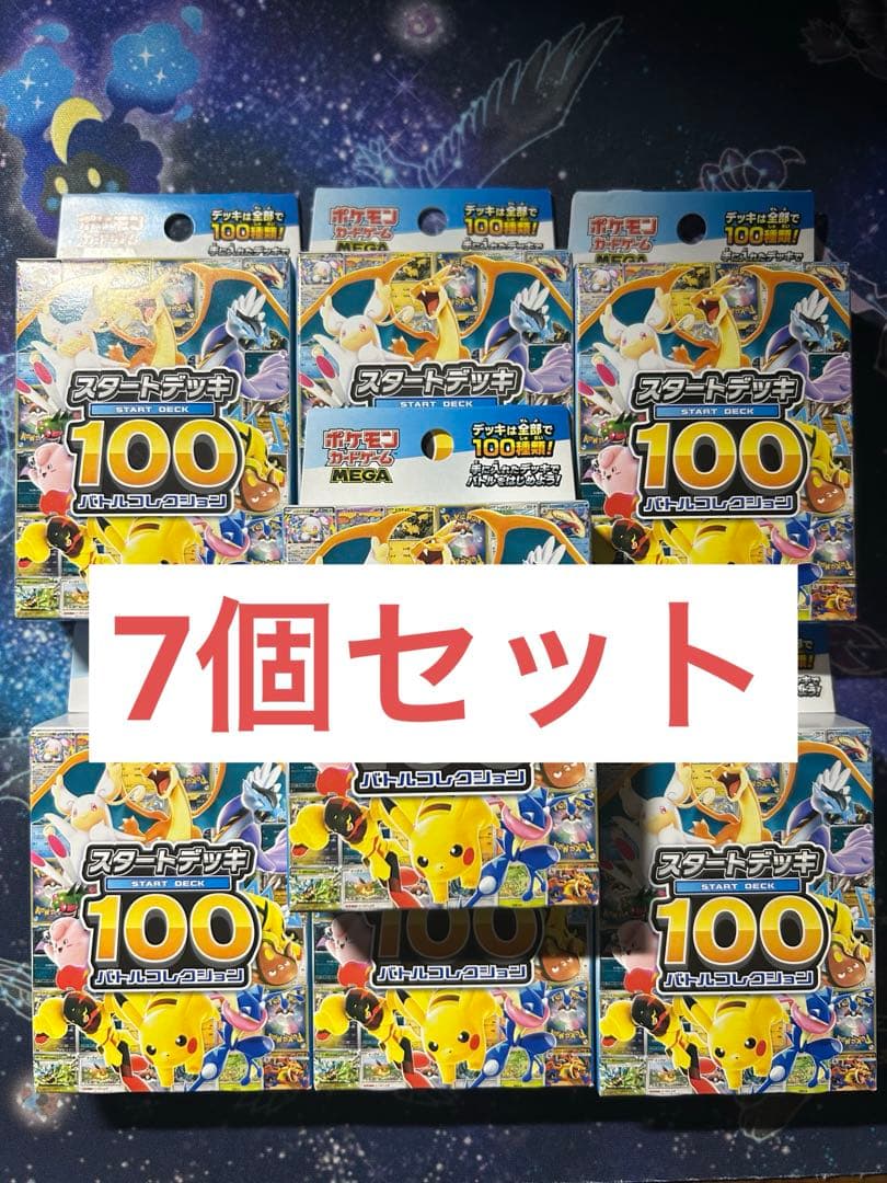 ポケモンカードゲーム スタートデッキ100 7個セット