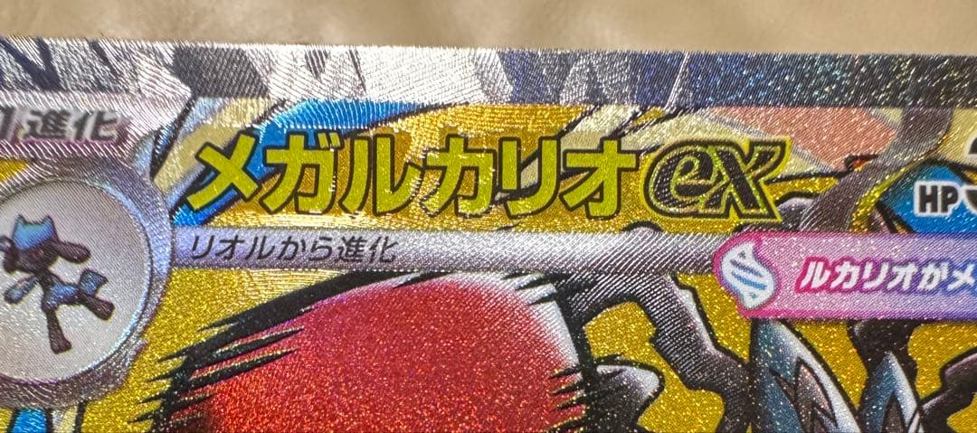 メガドリームex メガルカリオX ex MA 中国語　箔押し　エラー