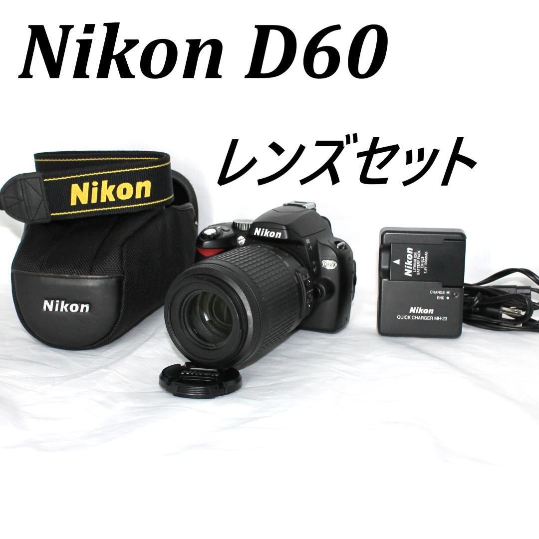 手ぶれ補正✨ Nikon D60 一眼レフ レンズセット 充電器付　デジカメ