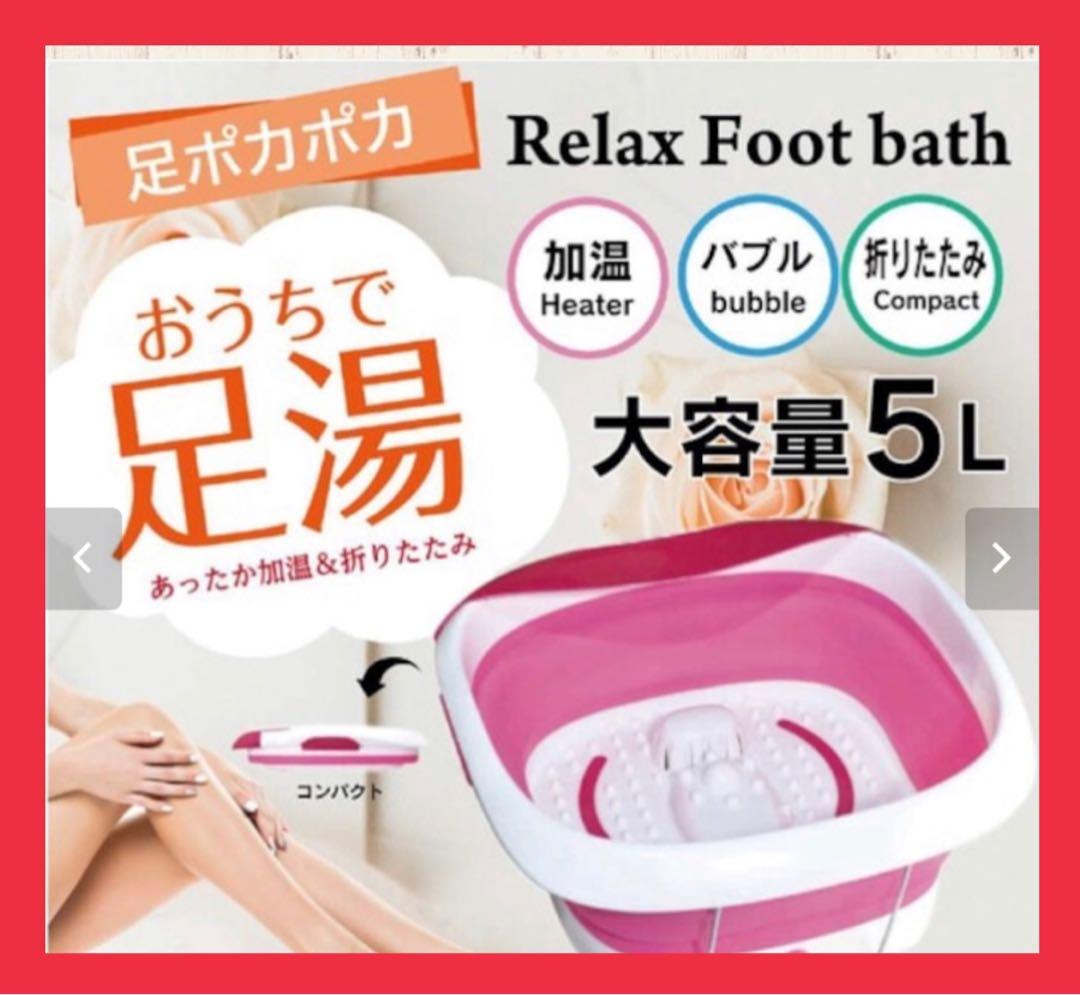 折りたたみリラックスフットバス　折りたたみ バブル機能 保温フットバス ピンク