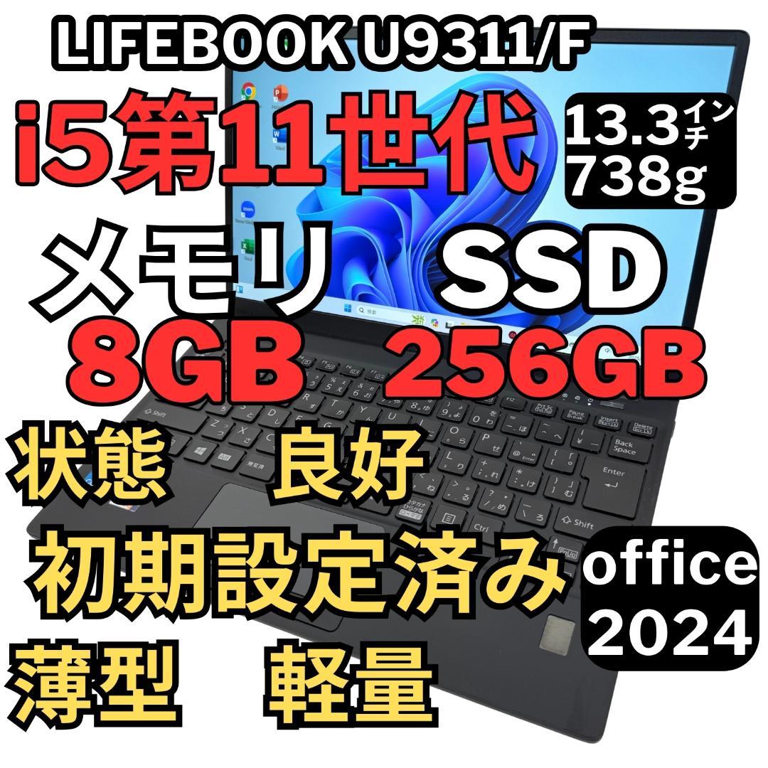 49.富士通 LIFEBOOK U9311/F i5-11 Office2024