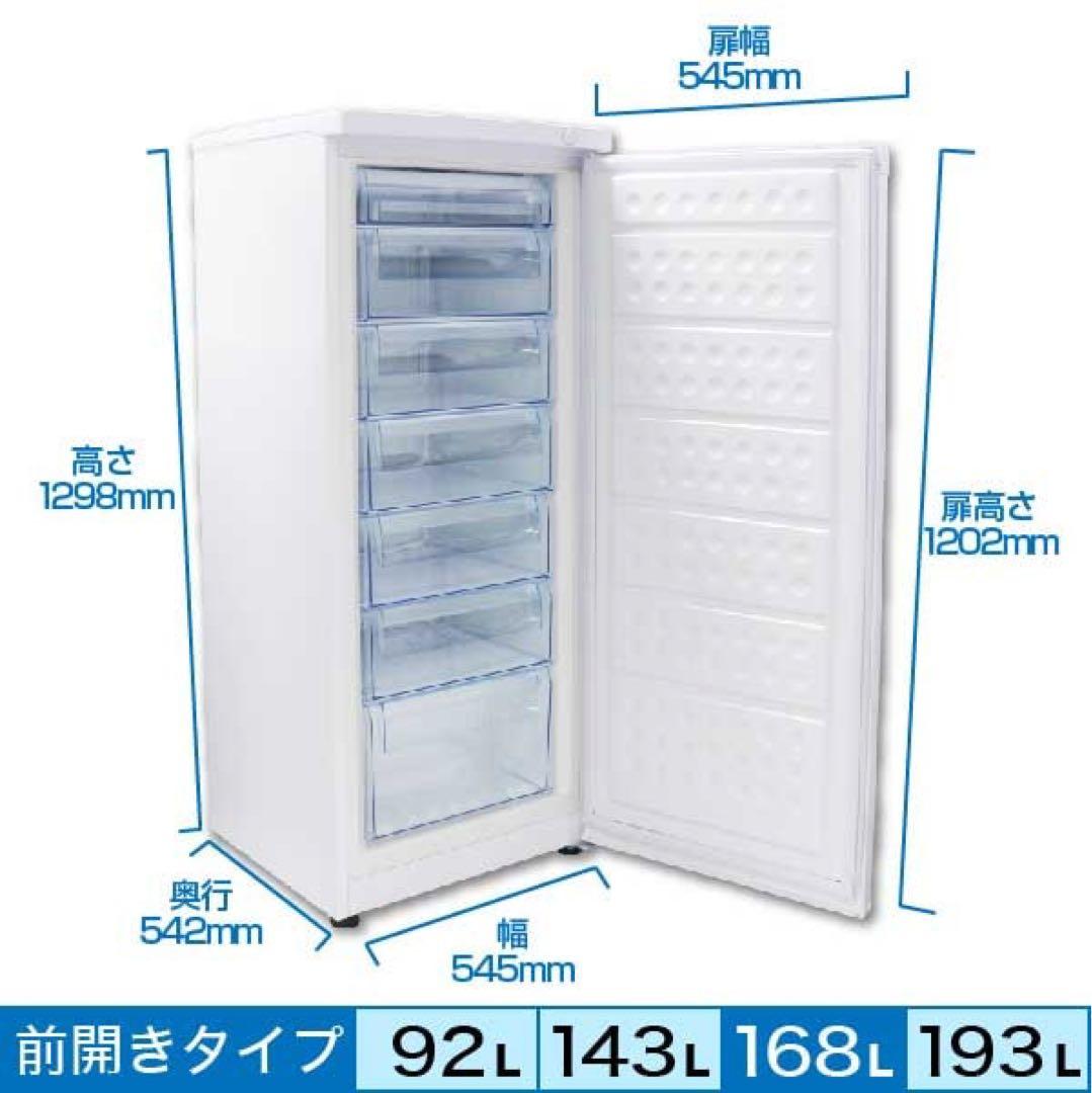 レマコム 冷凍庫　RCY-T168