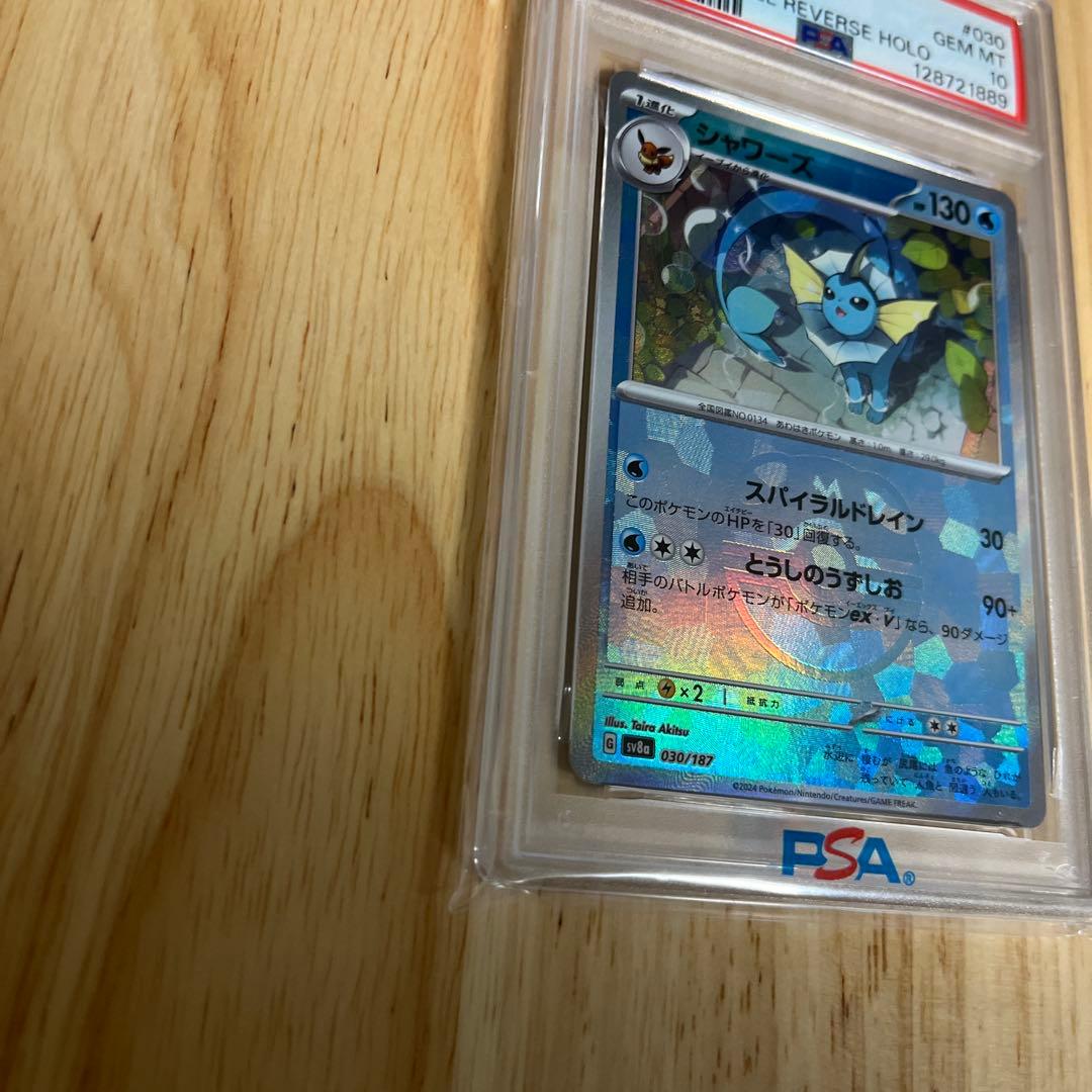 ま*✨様 【PSA10】シャワーズ マスターボールミラー 030/187