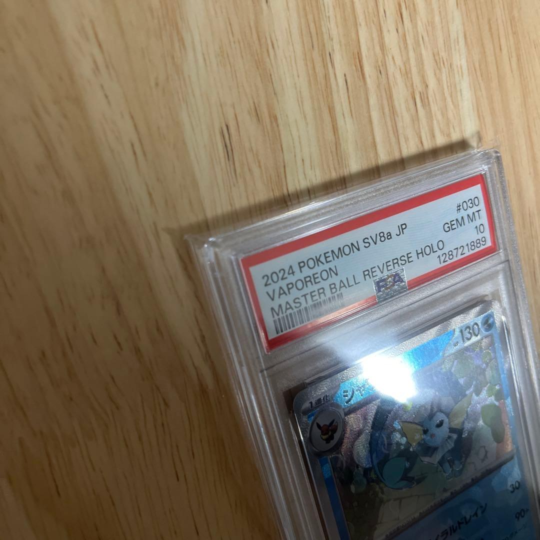 ま*✨様 【PSA10】シャワーズ マスターボールミラー 030/187