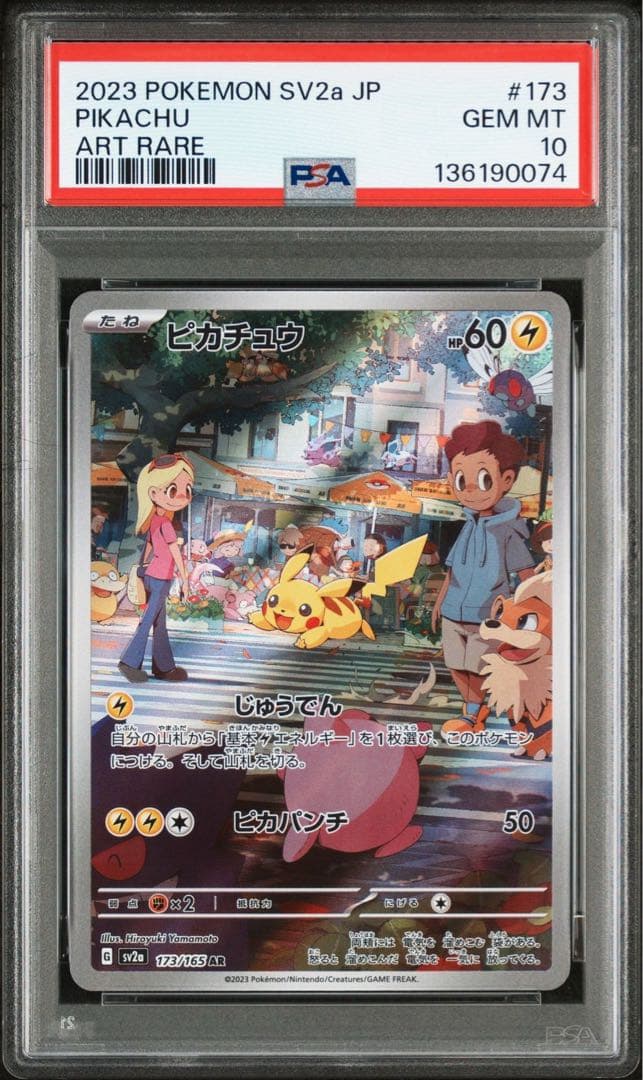 【PSA10】ピカチュウ AR SV2a ポケモンカード151