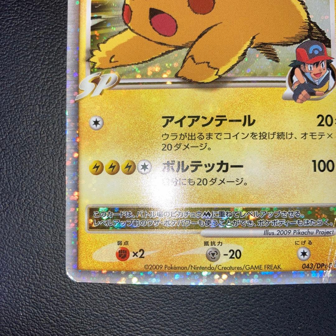 特価品　ピカチュウM LV.X 043/DPt-P