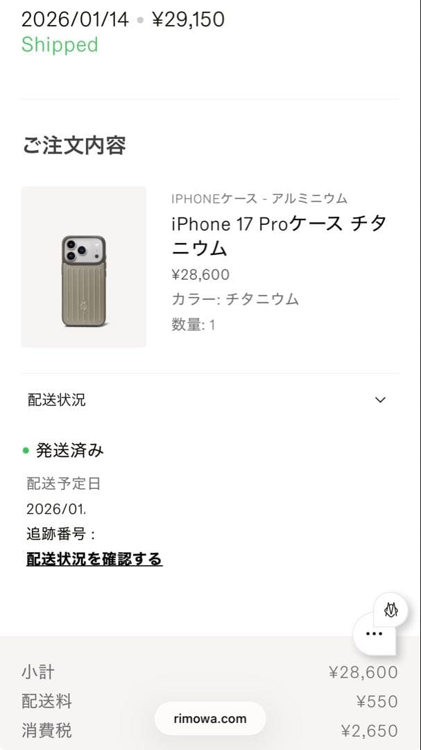RIMOWA iPhone17Pro アルミケース チタニウム