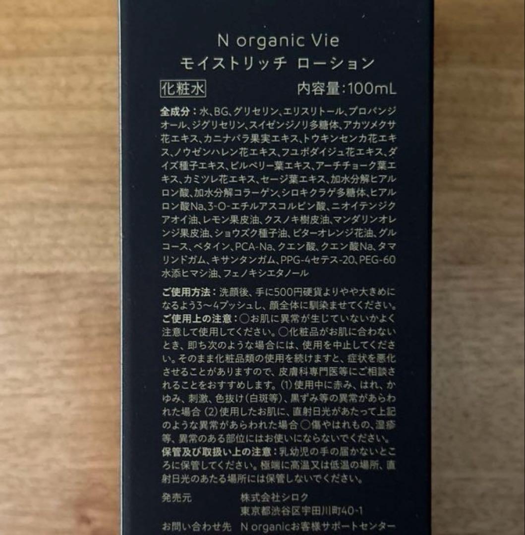 N organic Vie ローション・クリームセット