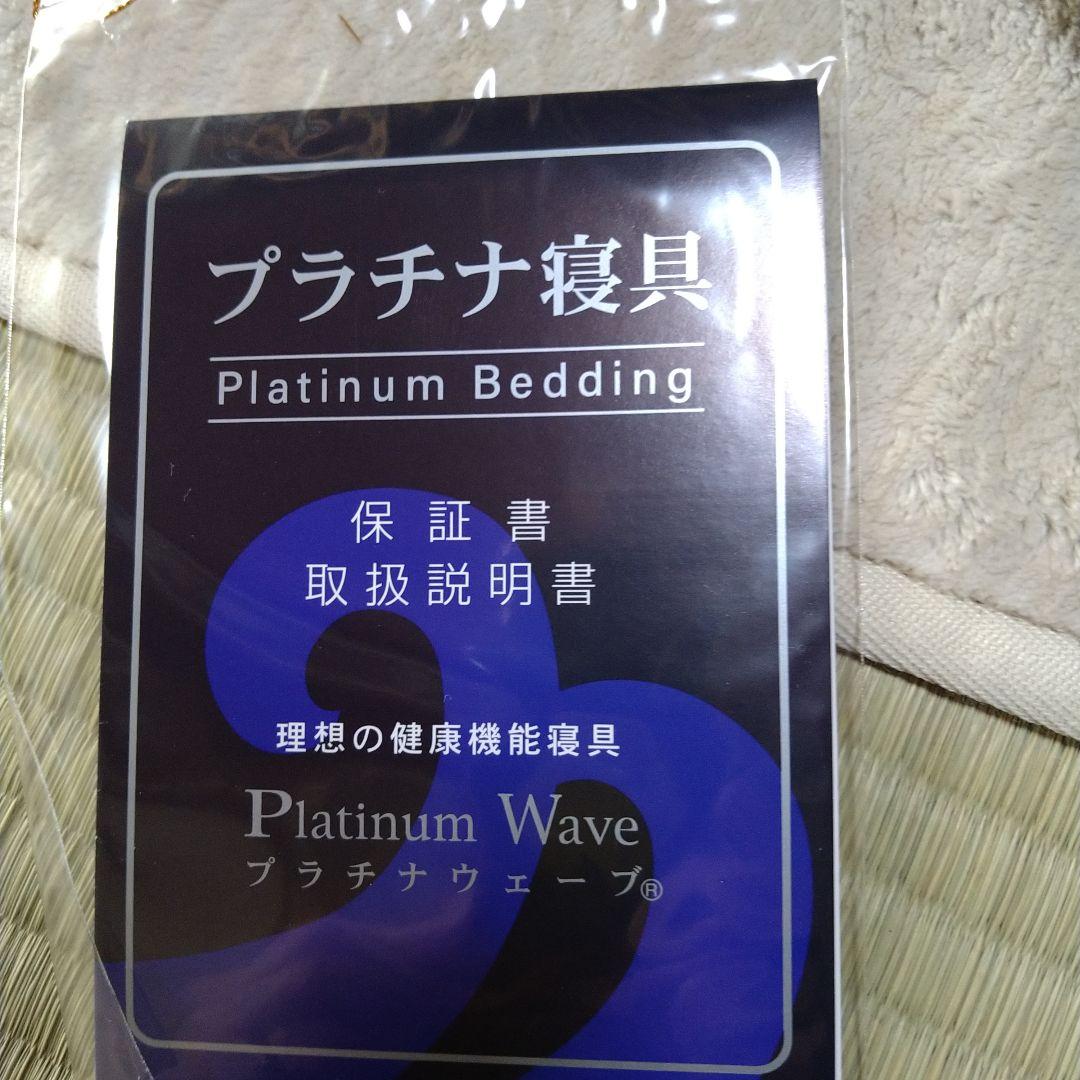 ♥さくら新品プラチナウェーブ トリプルインパクト敷パッドカバー　シングル