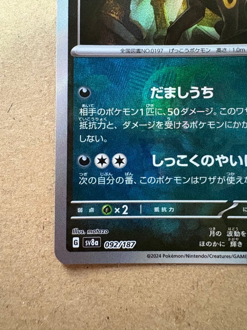 マスターボールミラー ブラッキー テラスタルフェスex マスボ