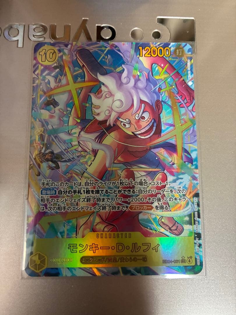 ワンピースカードEB04-061 モンキー・D・ルフィSECパラレル