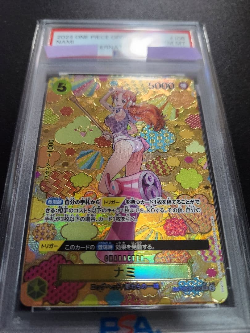 ナミ ⭐SR⭐ SP　psa10　スペシャル　24時間以内発送