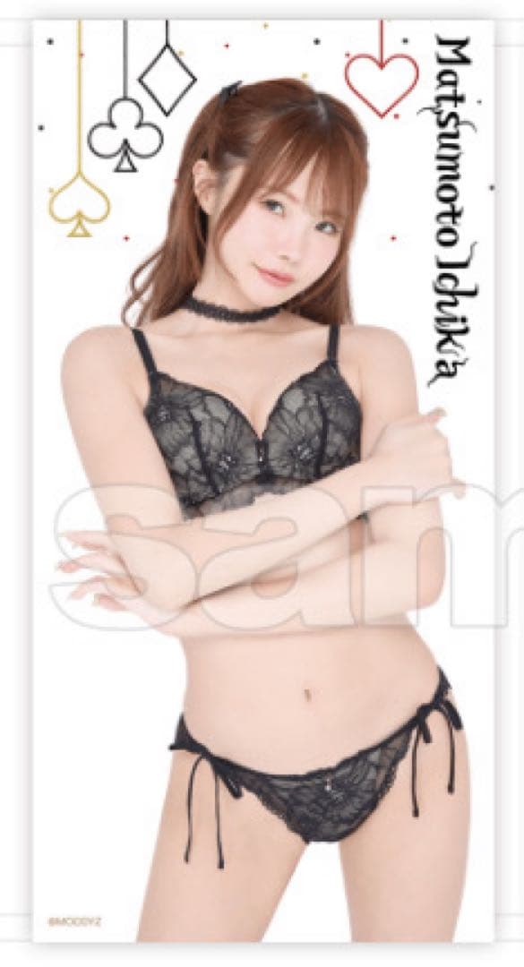 松本いちか FANZAくじ 3周年記念 A-1 等身大両面タペストリー