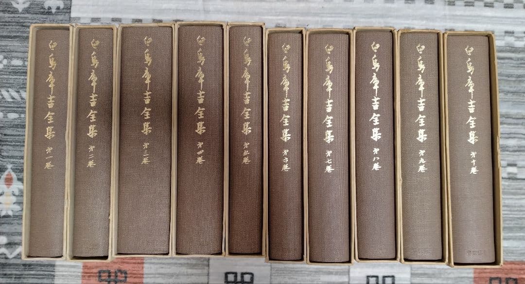 白鳥庫吉全集 全10巻 箱付き 月報揃い 岩波書店