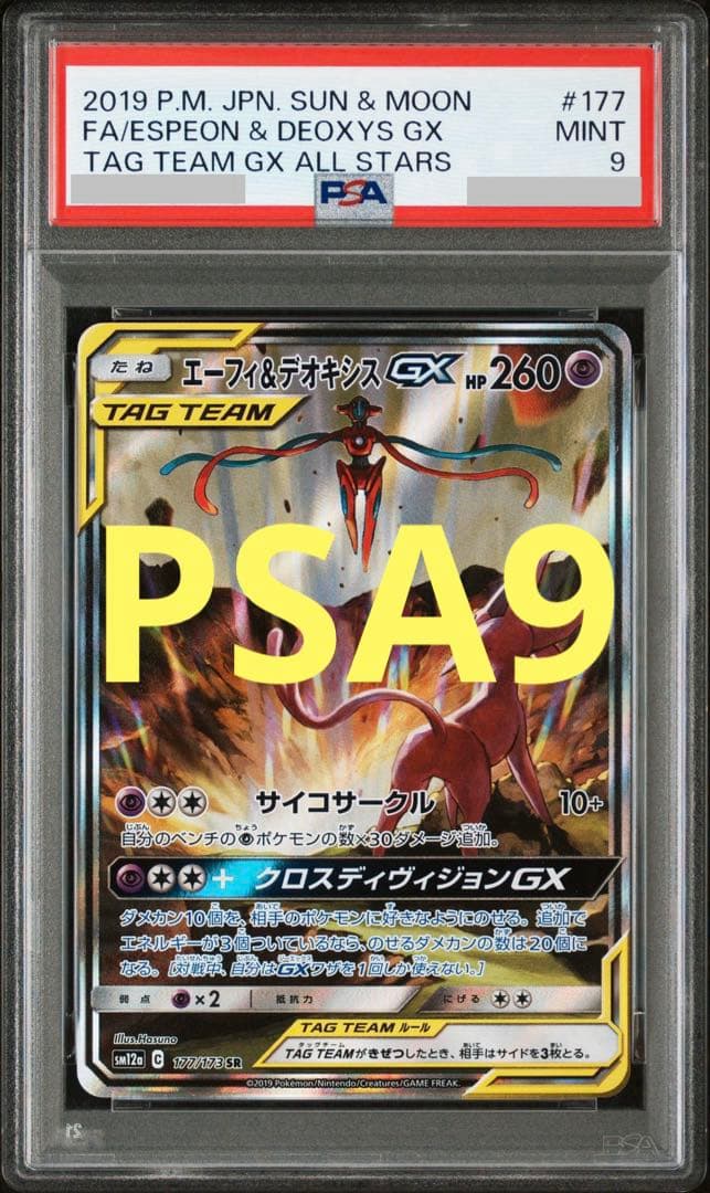 【PSA9】エーフィ＆デオキシスGX SR SM12a TAG TEAM GX