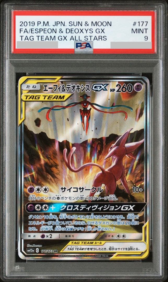 【PSA9】エーフィ＆デオキシスGX SR SM12a TAG TEAM GX