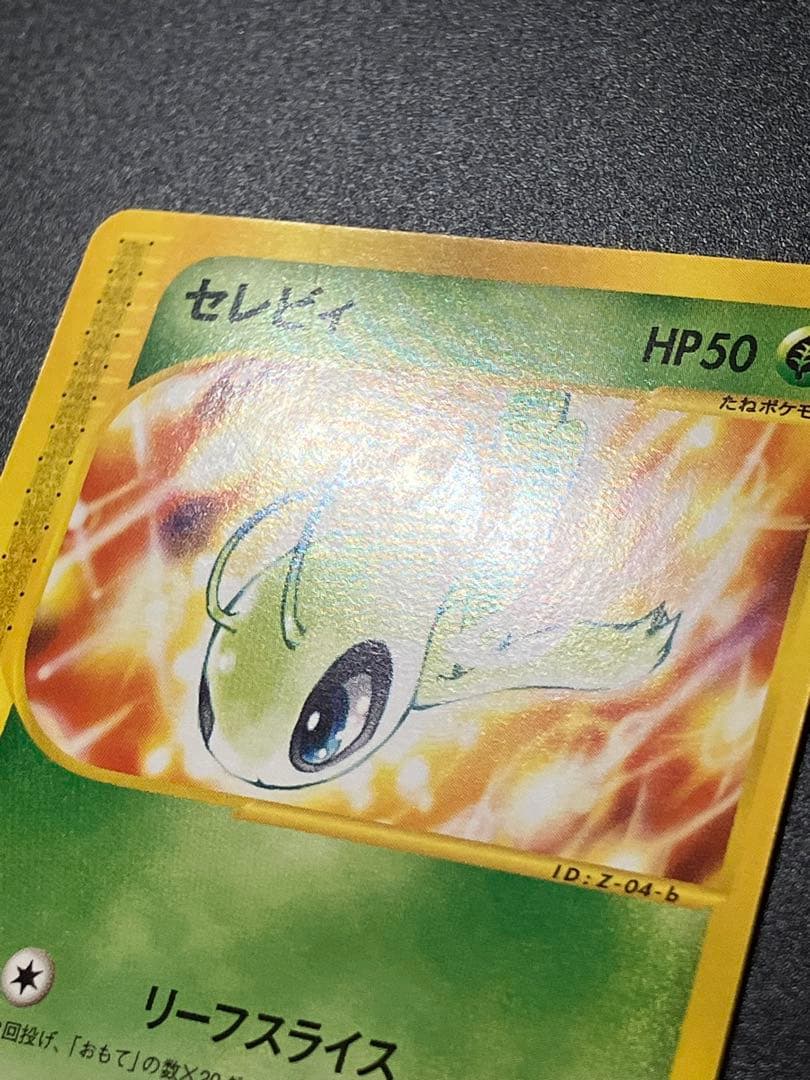 ポケモンカード セレビィ eカード トレーナーズ プロモ Celebi