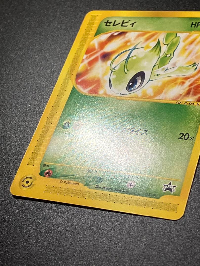 ポケモンカード セレビィ eカード トレーナーズ プロモ Celebi