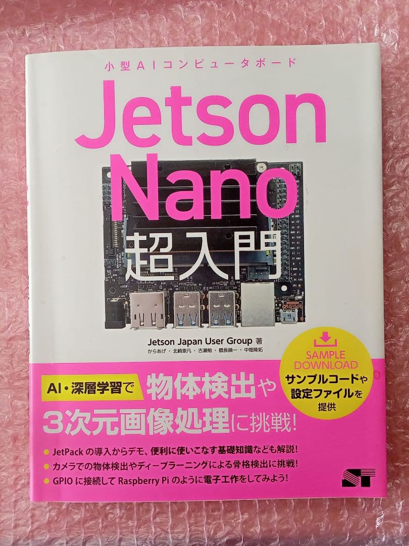 Jetson nano 入門スタディセット　中古品