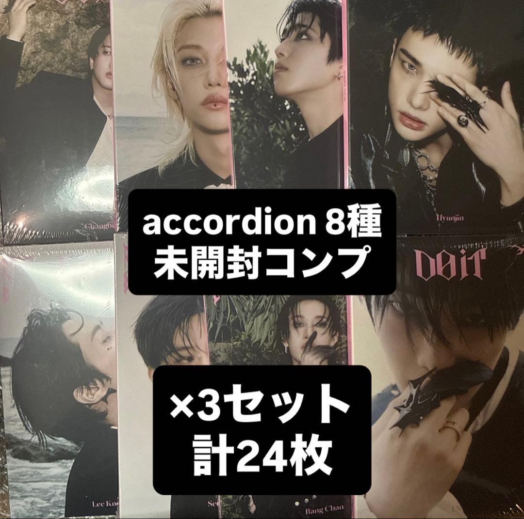 straykids do it アルバム 未開封 アコーディオン コンプ ×3④