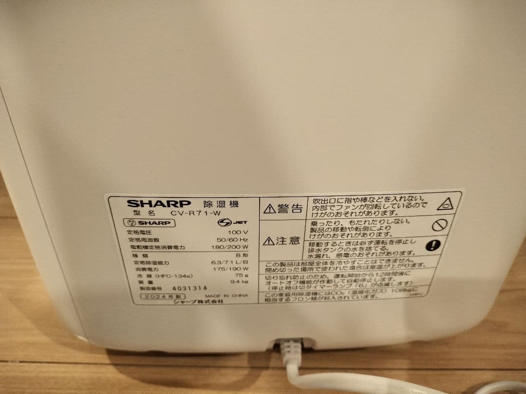 【大特価　超美品】シャープ　衣類乾燥除湿機　cv-r71-w