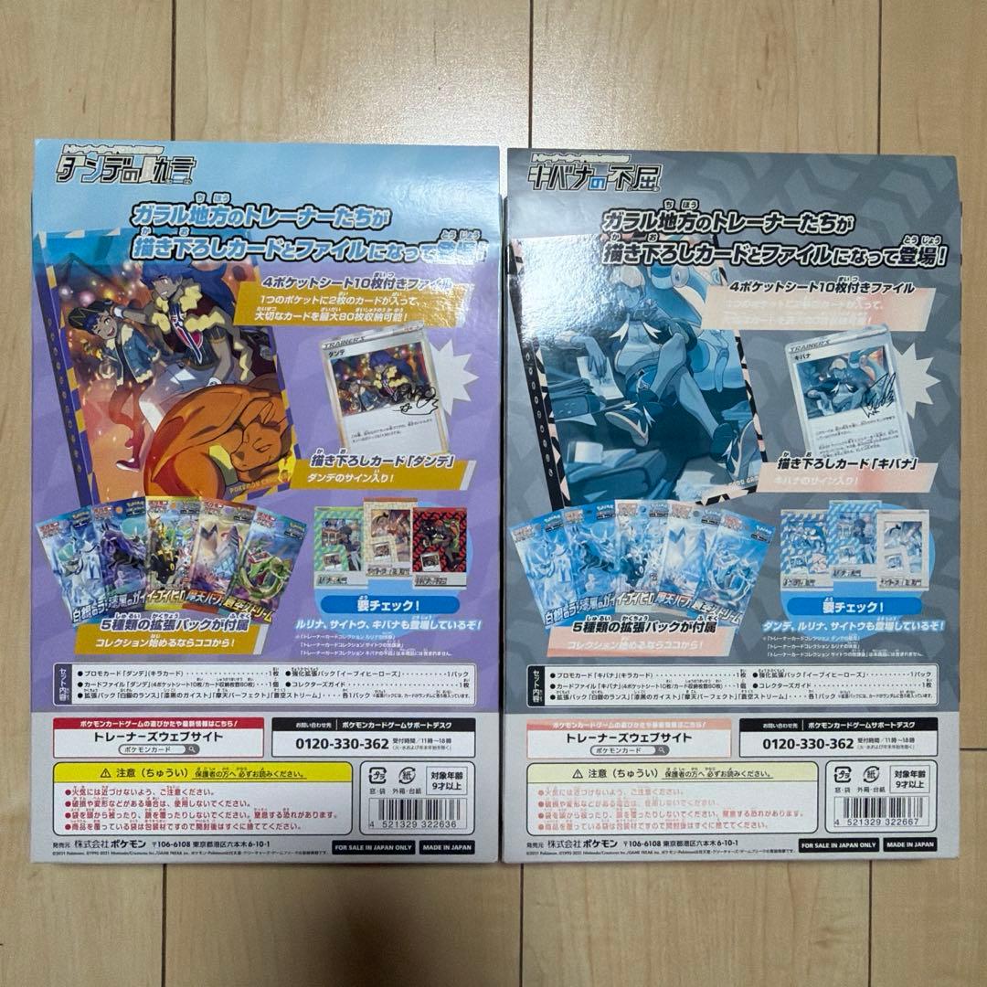ポケモンカード トレーナーカードコレクション 2BOXセット キバナ＆ダンデ