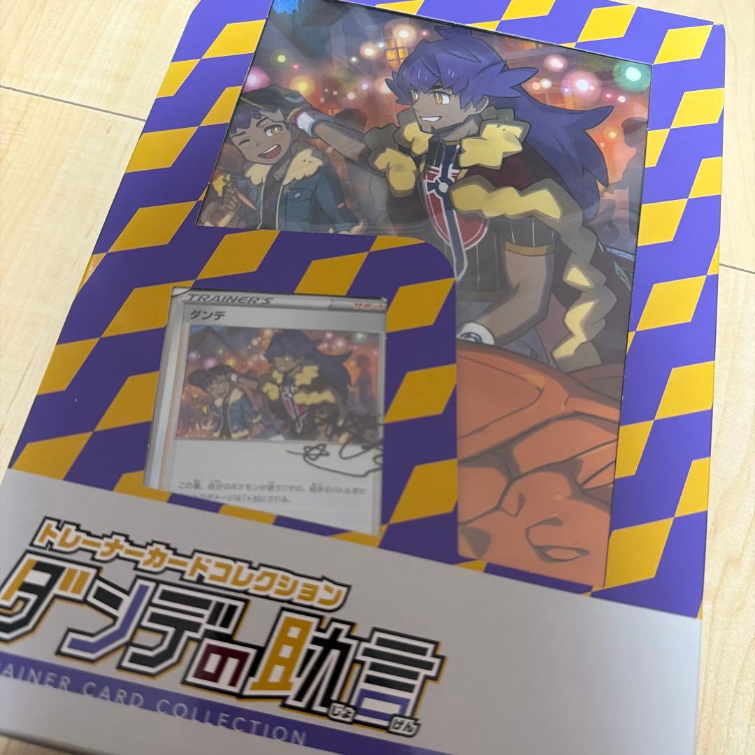 ポケモンカード トレーナーカードコレクション 2BOXセット キバナ＆ダンデ