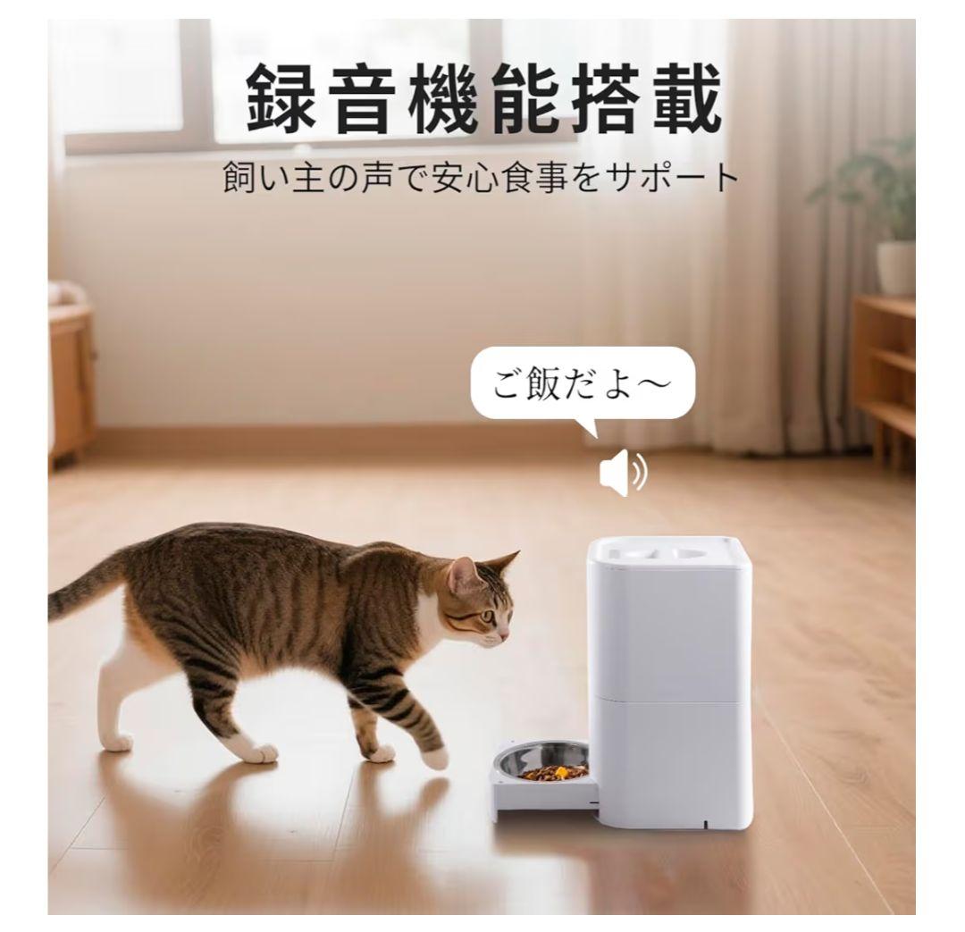 【なす】Mew-tivation 自動給餌器 スマホ操作 給水器一体型