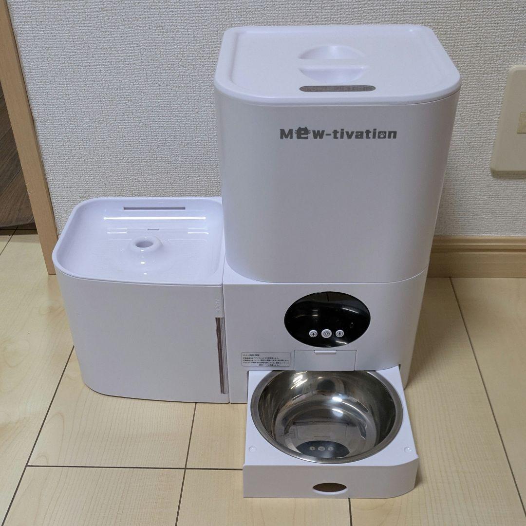 【なす】Mew-tivation 自動給餌器 スマホ操作 給水器一体型