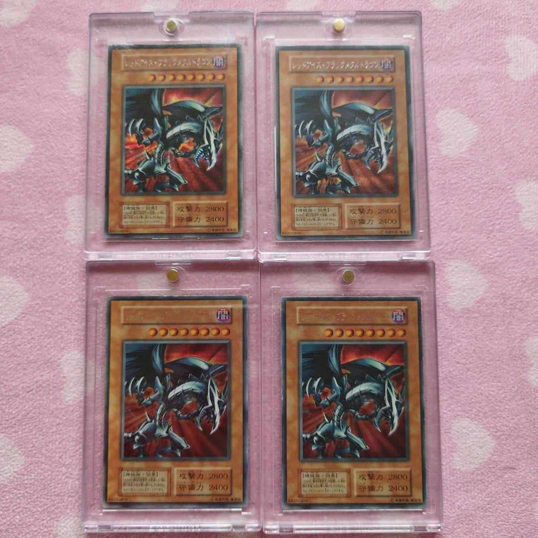 【早いもの勝ち】遊戯王レッドアイズブラックメタルドラゴン　初期シークレット　4枚