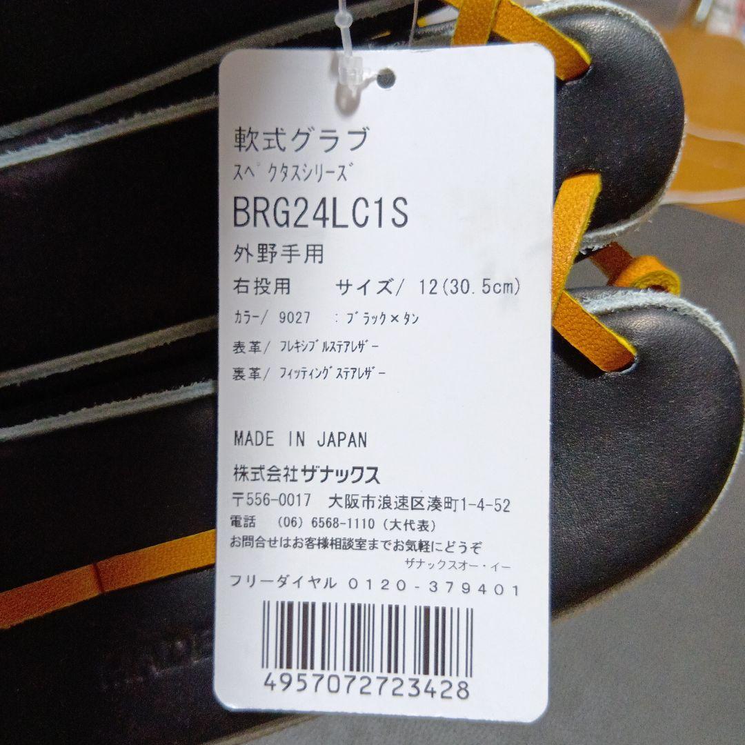 ザナックスxanax Spectus 軟式グローブ 一般外野用　日本製