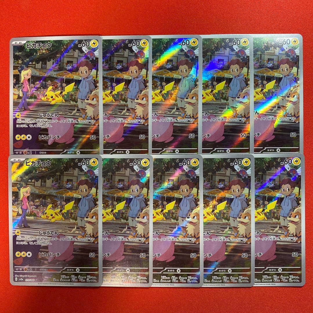 ピカチュウ AR 10枚　まとめ売り　151