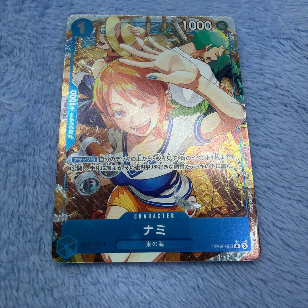 ナミ：始めようキャンペーン R OP09-050