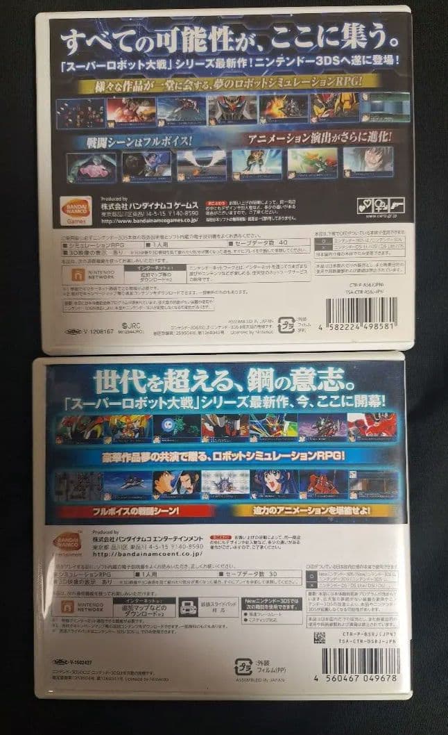 スーパーロボット大戦UX & BX 2本セット