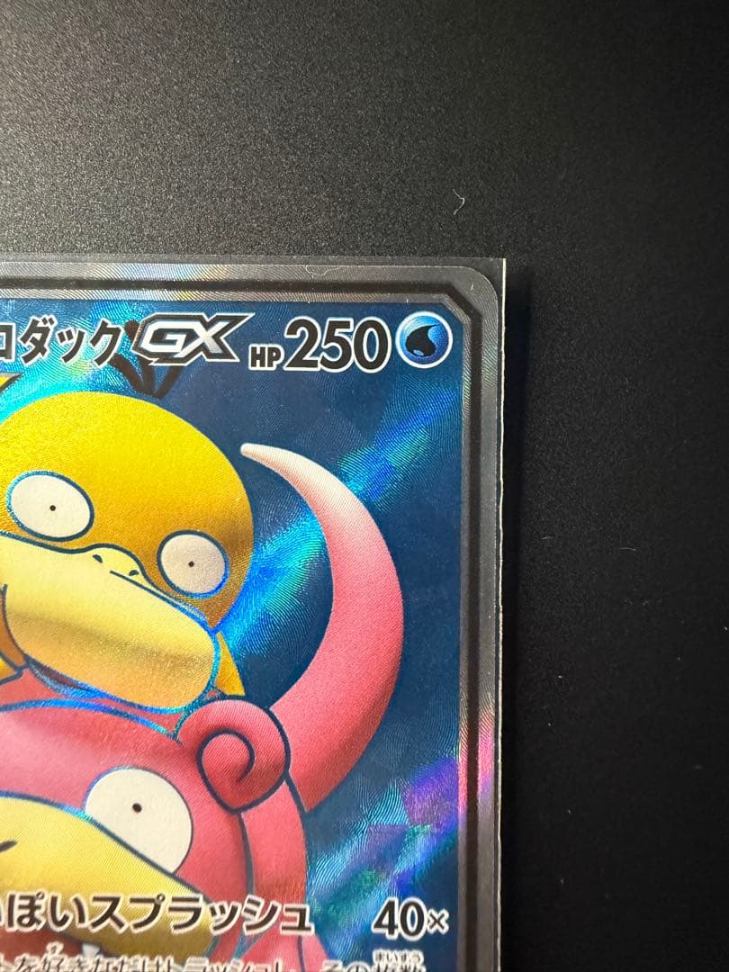 ヤドン&コダックGX SR SM11 ミラクルツイン 095/094