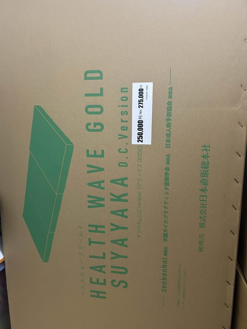 ヘルスウェーブ　マットレス　DCバージョン　デラックスサイズ