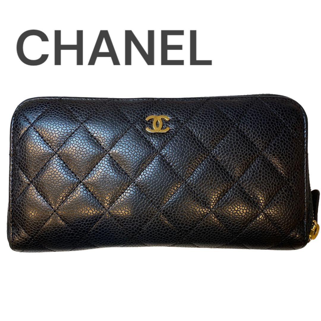 【CHANEL】長財布　マトラッセ　キャビアスキン　ラウンドファスナー