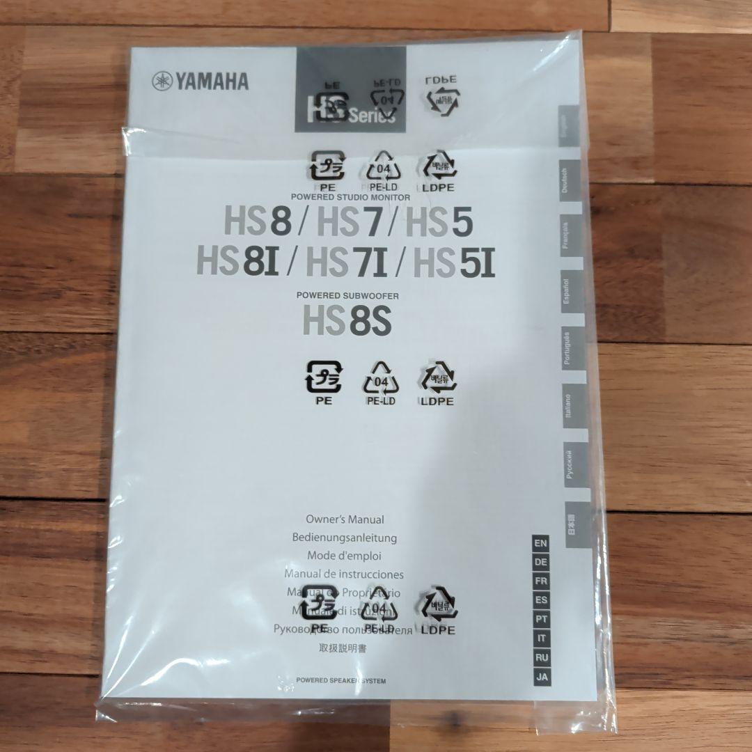 【美品】YAMAHA HS5 パワードスタジオモニター ペア (2本セット)