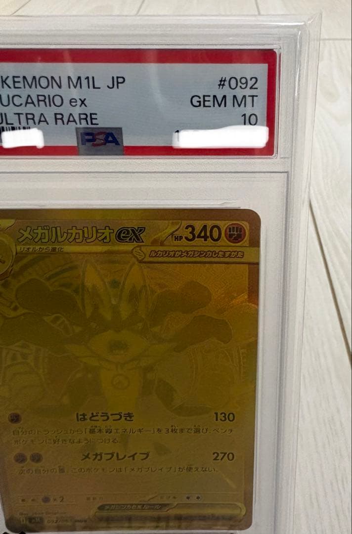 【PSA10】メガルカリオex MUR メガブレイブ　高騰中　希少