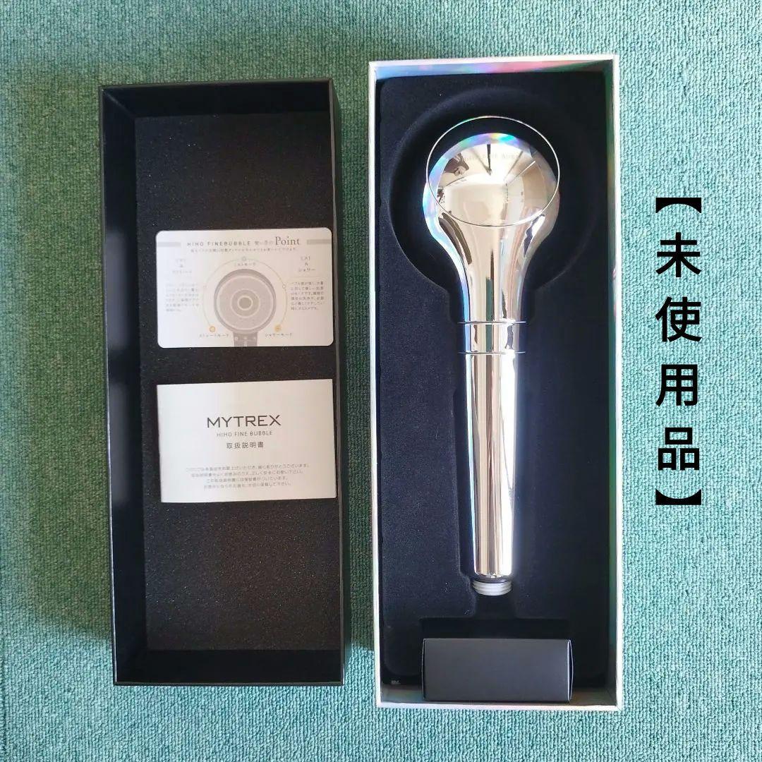 【未使用品】マイトレックスシャワーヘッド
