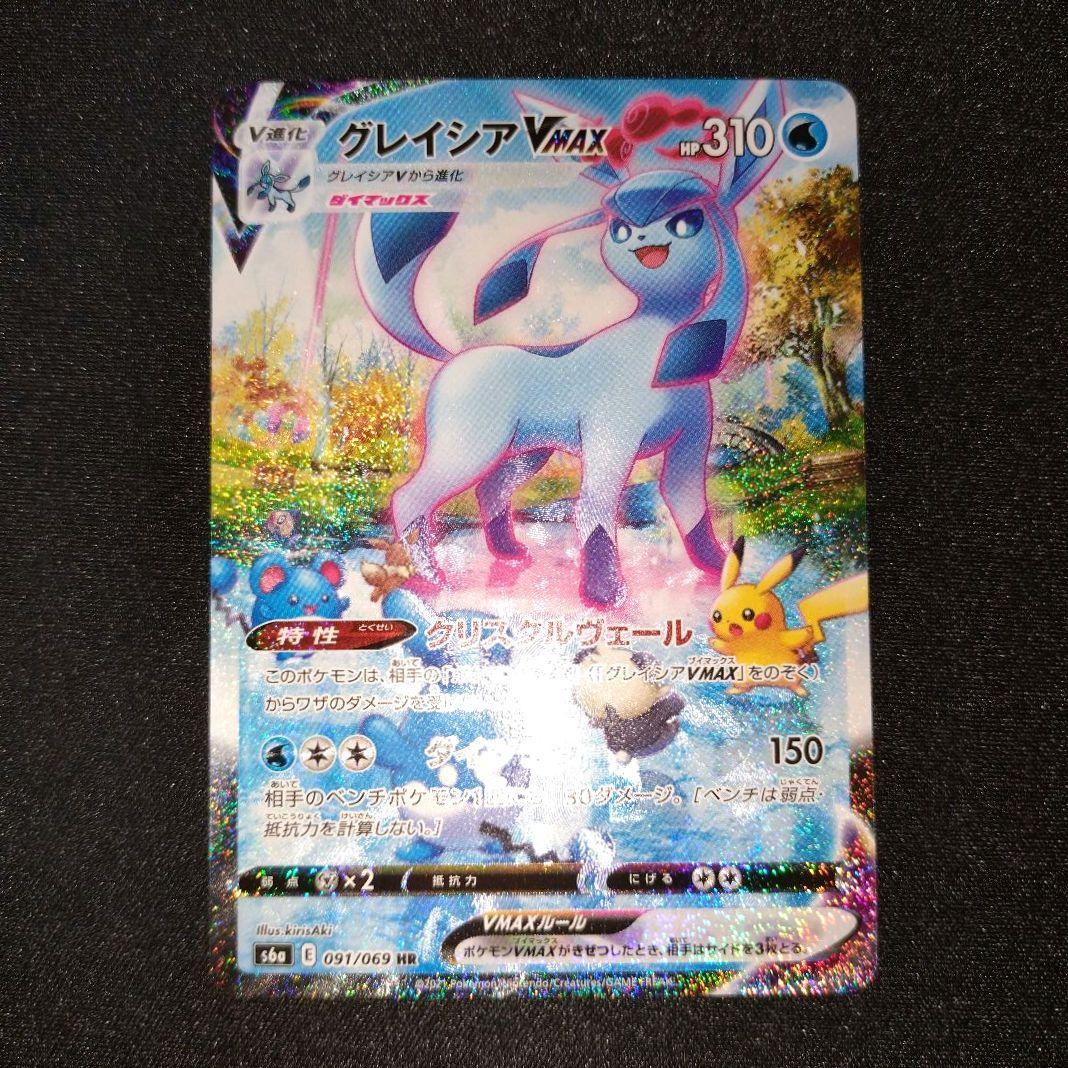 グレイシアVMAX 【S6a】 091/069 HR