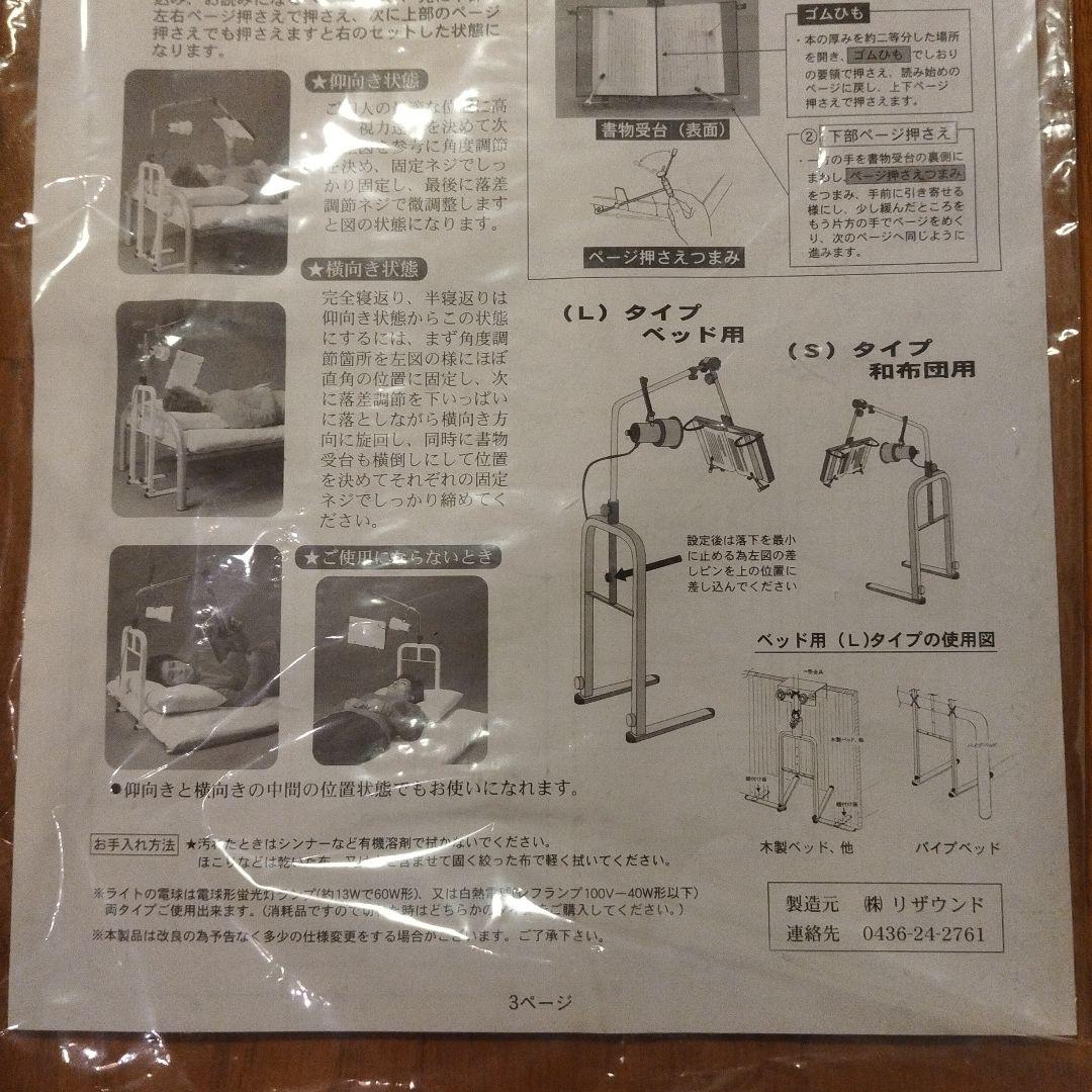 新品未使用品 リバウンド 読書スタンド Lタイプ ベッド用