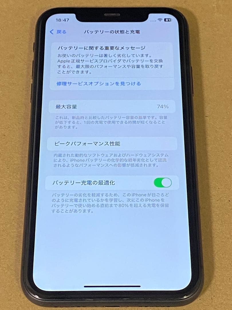iPhone11 ブラック 64GB SIMフリー