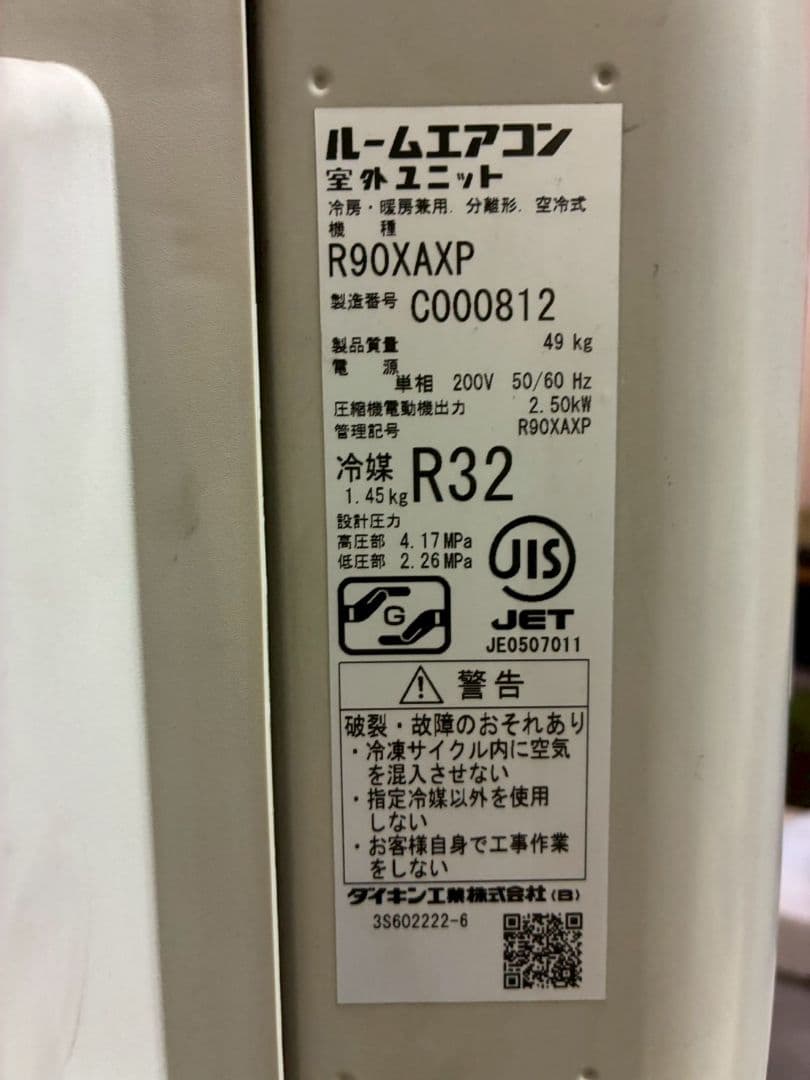 ◯2008 ダイキン【S90XTAXP-W】2020年 29畳 エアコン 中古