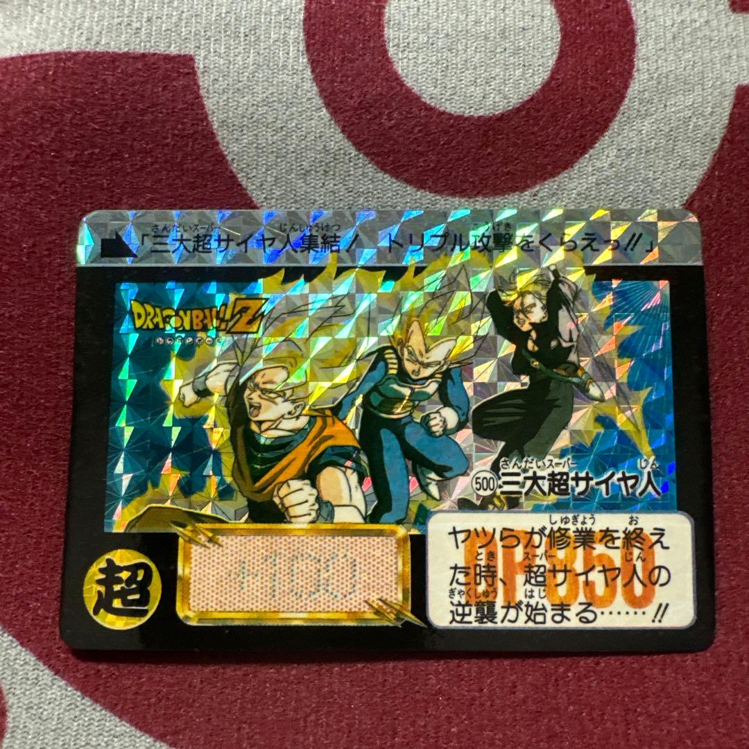ドラゴンボールZ カードダス 未剥がし 三大超サイヤ人No.500 ダブルホロ