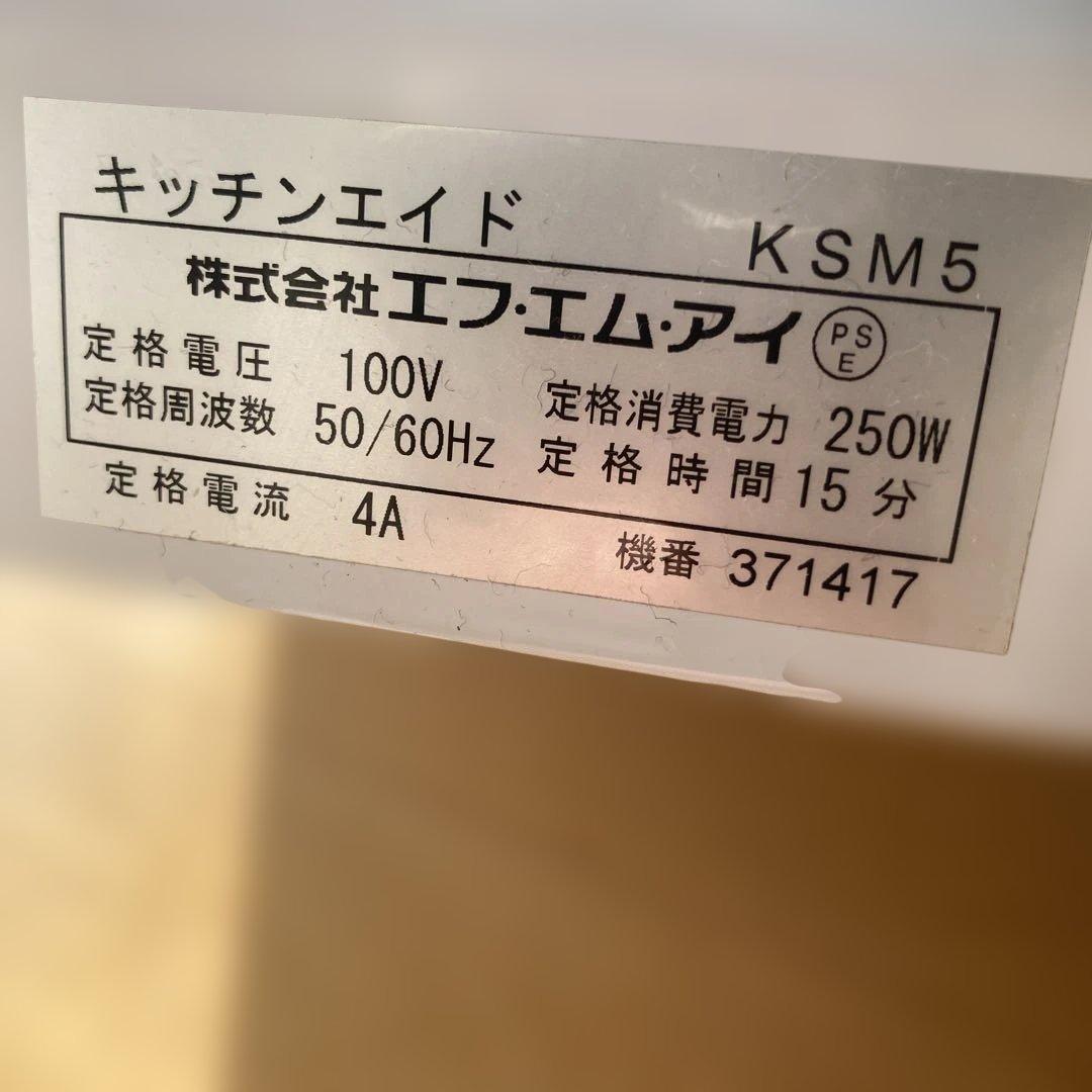 キッチンエイド　9KSM5CBWH