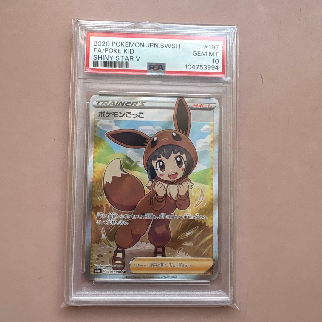 K*I様 ポケモンごっこ SR S4a シャイニースターV 197/190