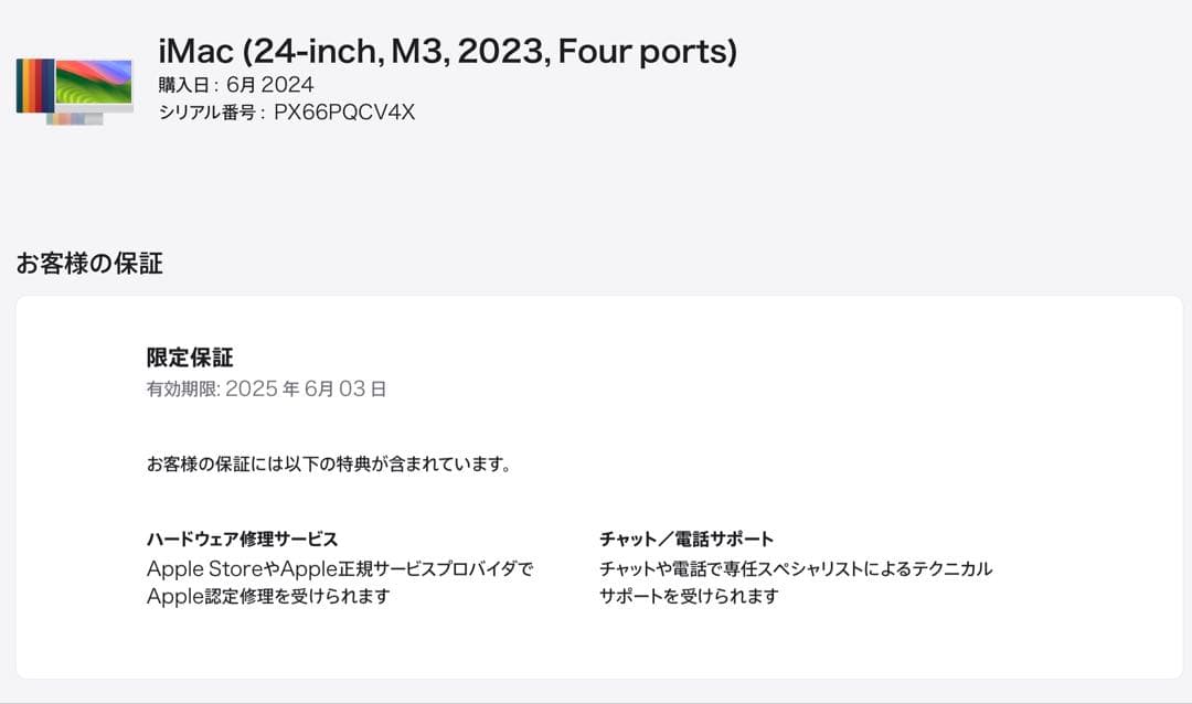 iMac（グリーン）M3 メモリ8GB/SSD256GB 24インチ